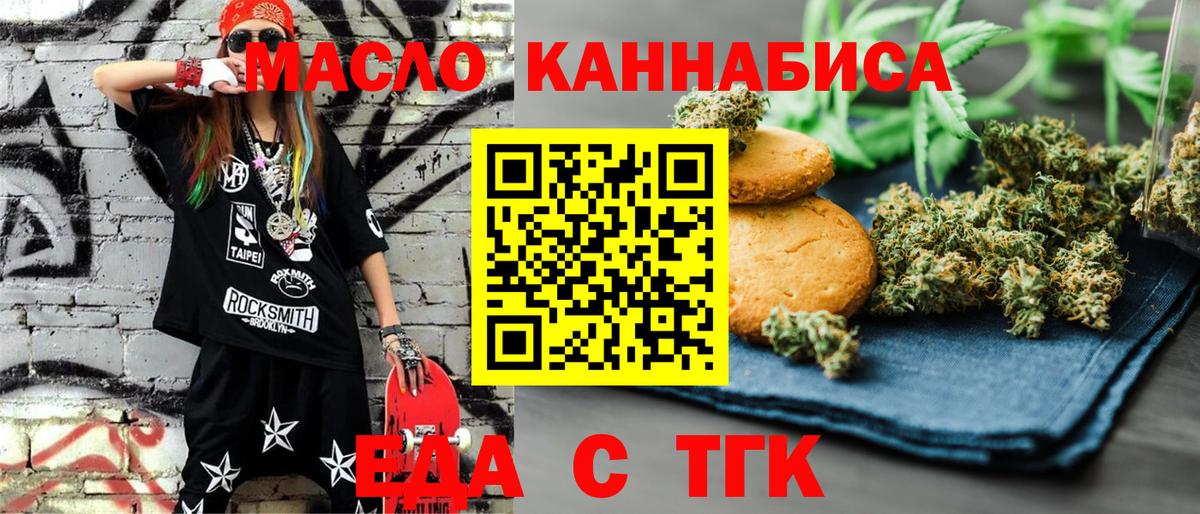 Еда ТГК конопля  Вход с VPN  Нарьян-Мар 