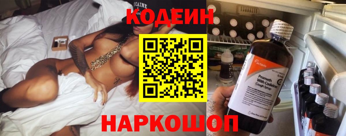 Codein Purple Drank Нарьян-Мар