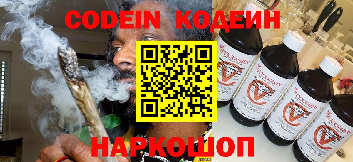 Кодеиновый сироп Lean Purple Drank  Вход с VPN  Кодеиновый сироп Lean напиток Lean (лин)  Нарьян-Мар 