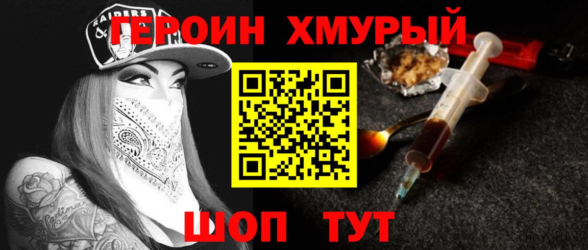 ГЕРОИН Афган Нарьян-Мар