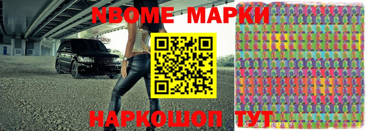 Марки 25I-NBOMe 1,8мг Нарьян-Мар